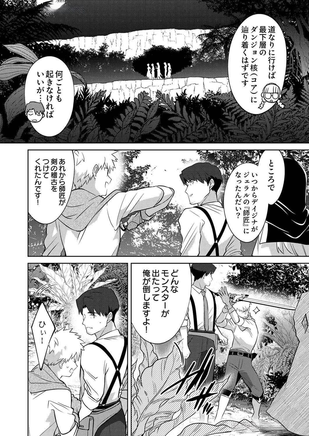 Misoji wo Koeta Ossan no Kimama na Isekai Slow Life. Chapter 7 6ページ
