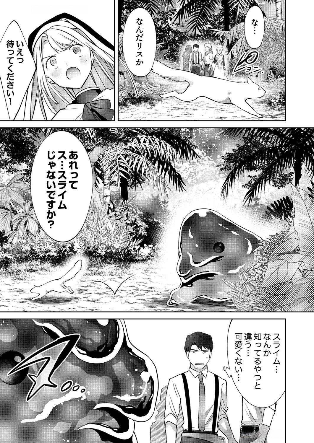 Misoji wo Koeta Ossan no Kimama na Isekai Slow Life. Chapter 7 7ページ