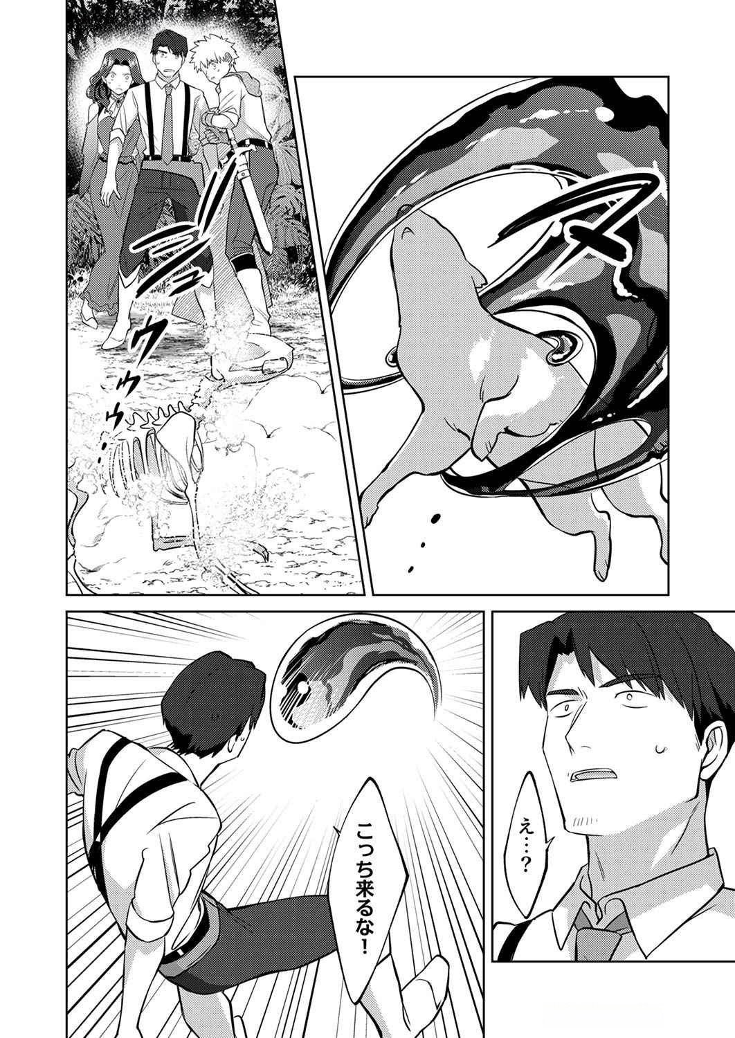 Misoji wo Koeta Ossan no Kimama na Isekai Slow Life. Chapter 7 8ページ