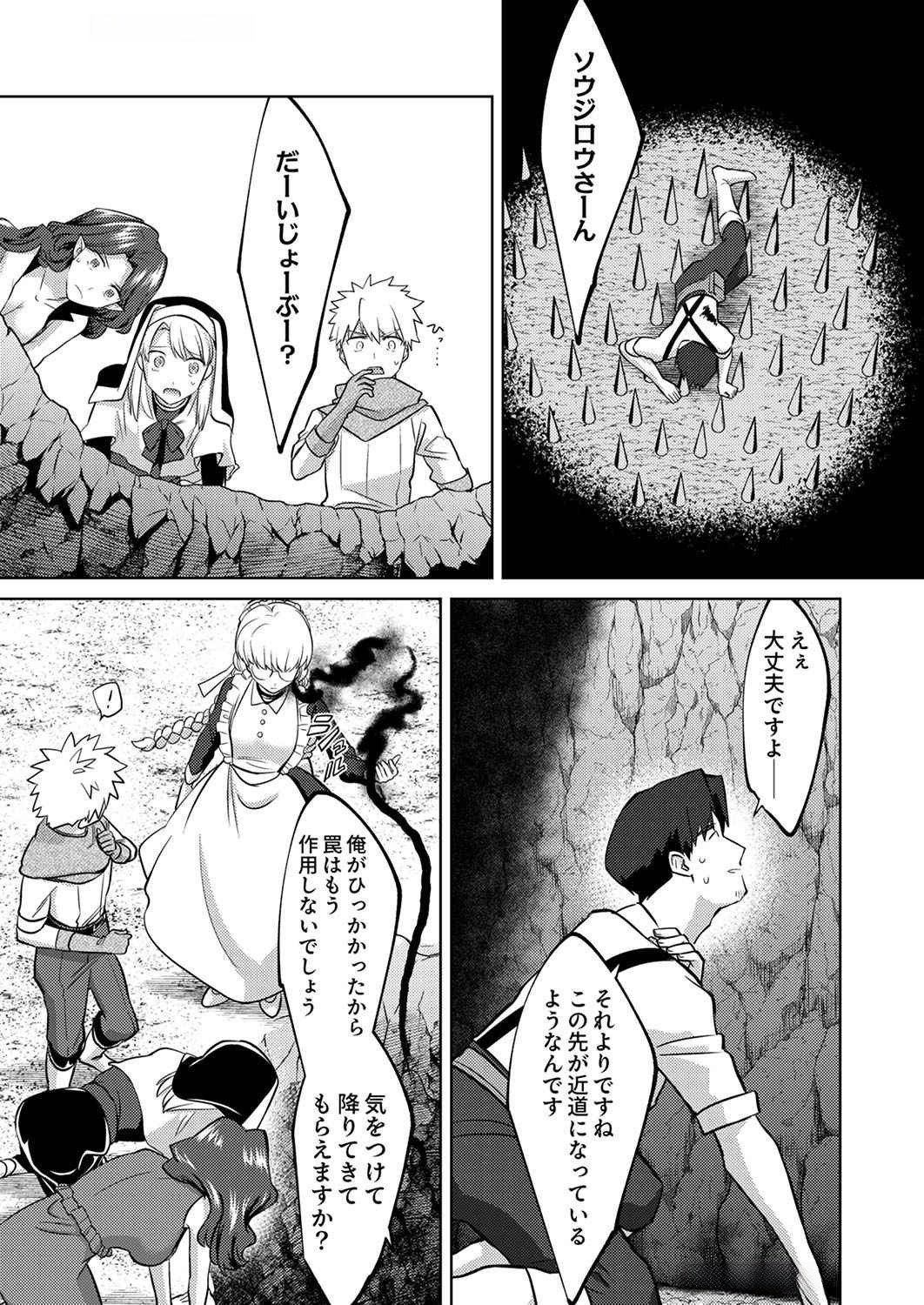 Misoji wo Koeta Ossan no Kimama na Isekai Slow Life. Chapter 8 1ページ