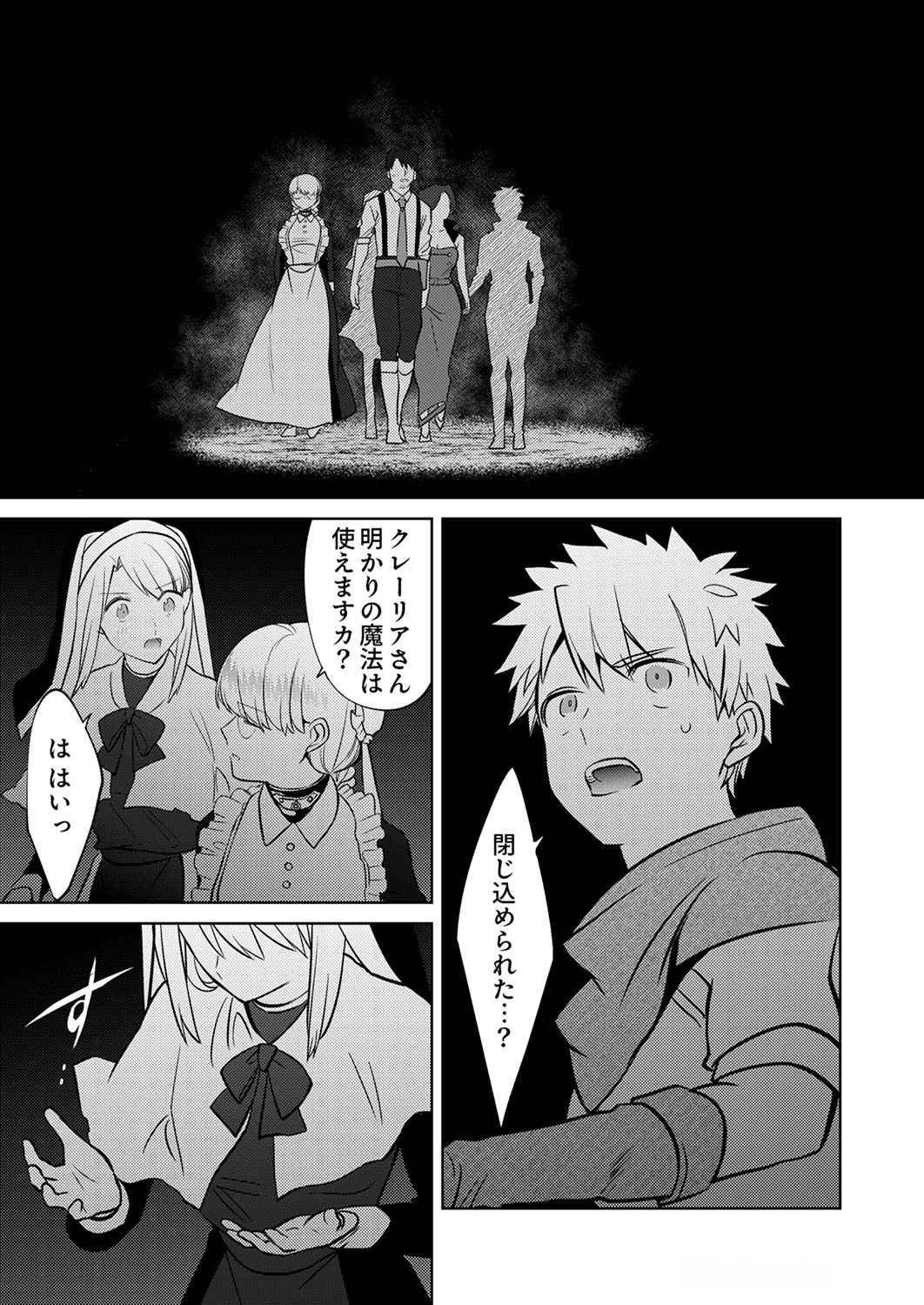 Misoji wo Koeta Ossan no Kimama na Isekai Slow Life. Chapter 8 13ページ