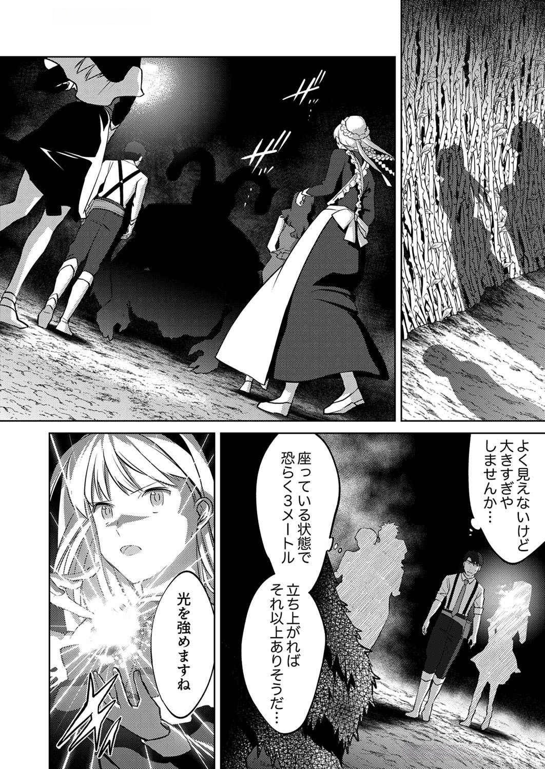 Misoji wo Koeta Ossan no Kimama na Isekai Slow Life. Chapter 8 16ページ