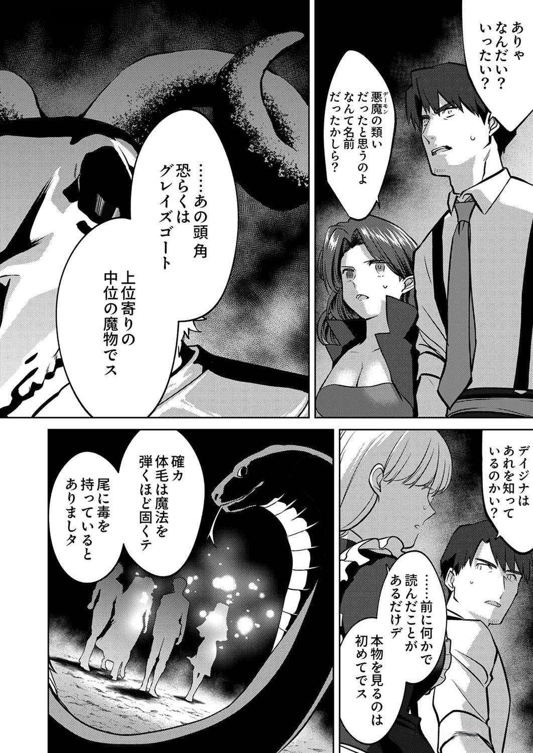 Misoji wo Koeta Ossan no Kimama na Isekai Slow Life. Chapter 8 18ページ