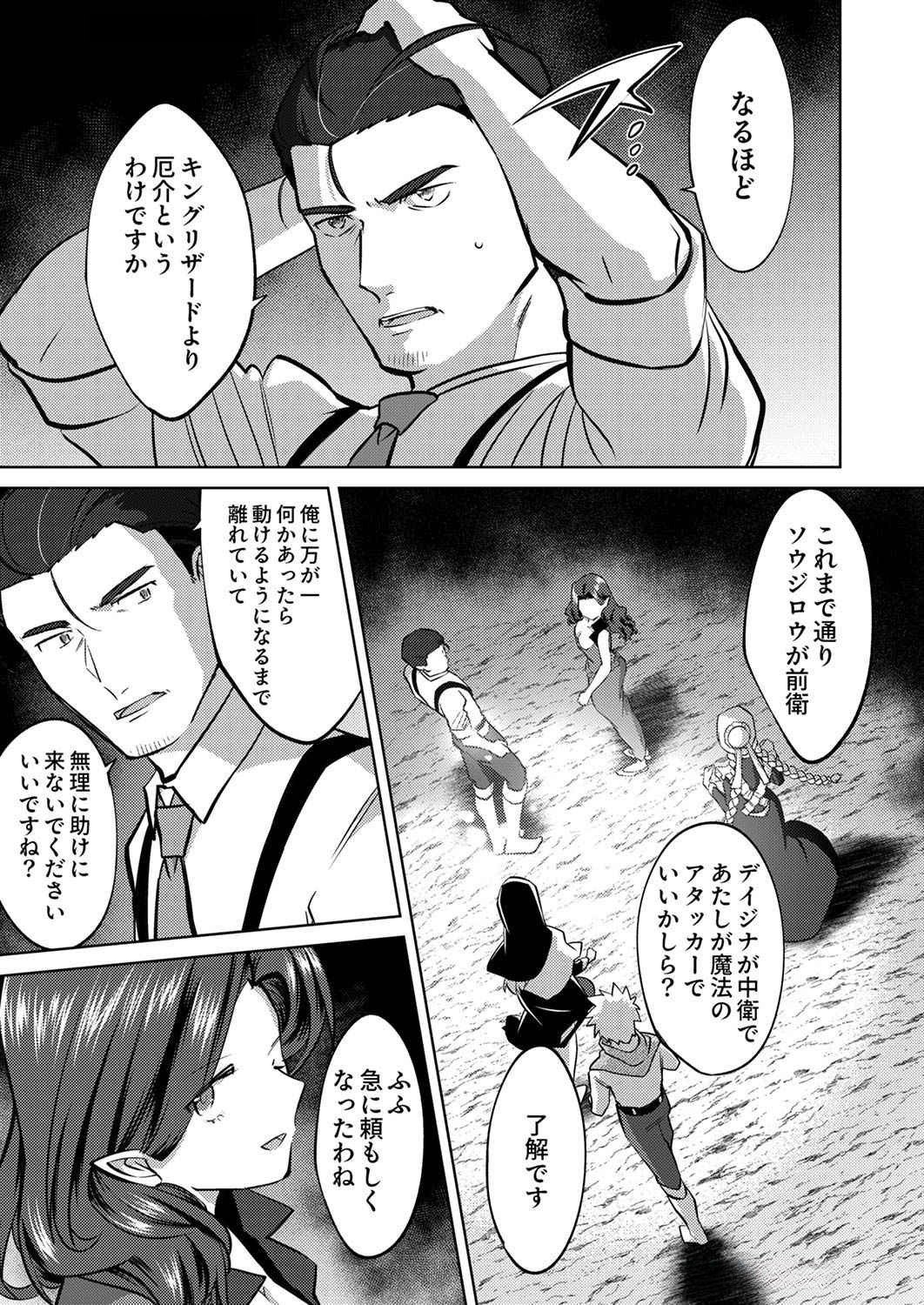 Misoji wo Koeta Ossan no Kimama na Isekai Slow Life. Chapter 8 19ページ