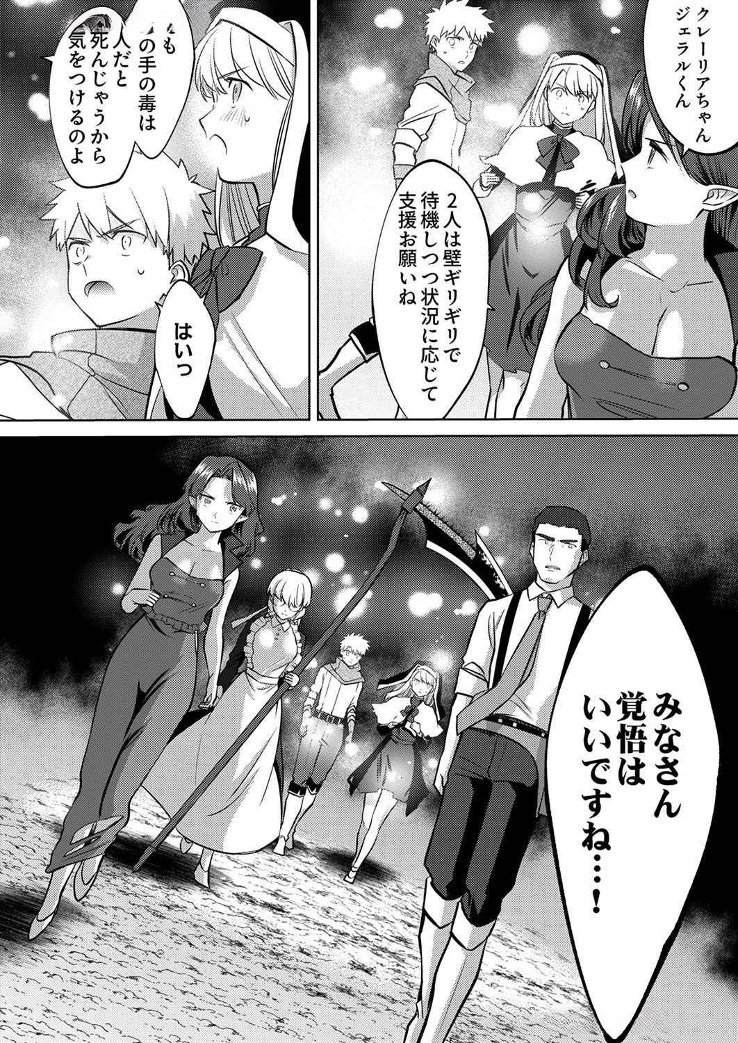 Misoji wo Koeta Ossan no Kimama na Isekai Slow Life. Chapter 8 20ページ