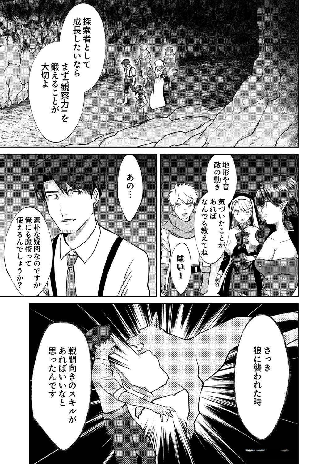 Misoji wo Koeta Ossan no Kimama na Isekai Slow Life. Chapter 8 3ページ