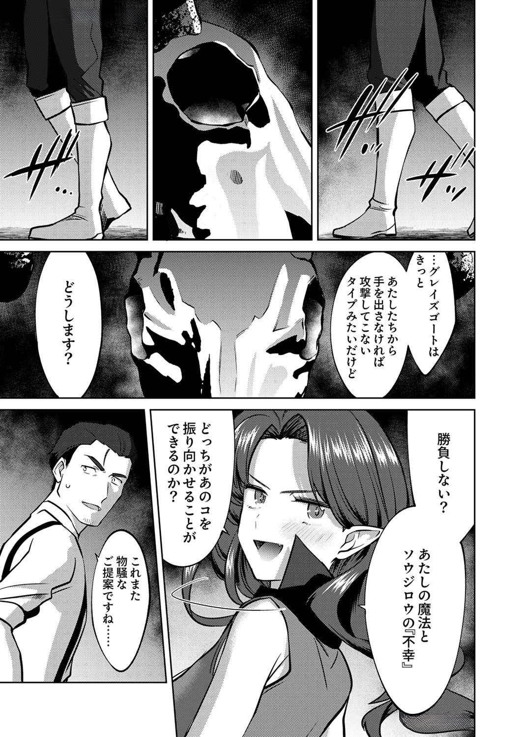 Misoji wo Koeta Ossan no Kimama na Isekai Slow Life. Chapter 8 21ページ