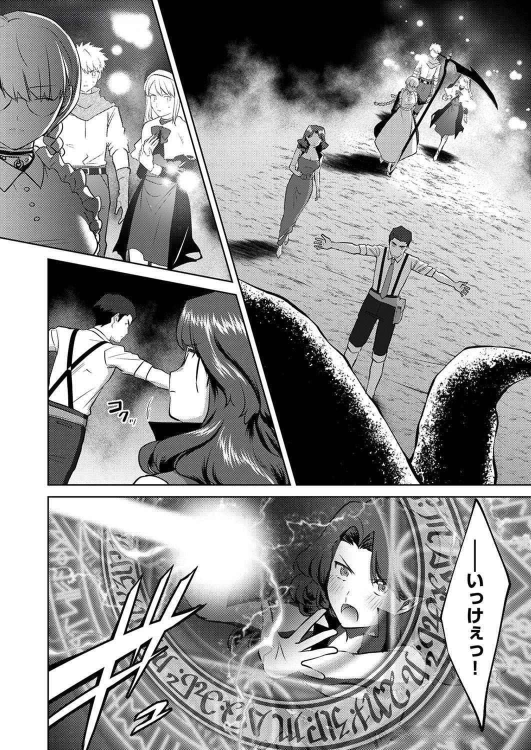 Misoji wo Koeta Ossan no Kimama na Isekai Slow Life. Chapter 8 22ページ