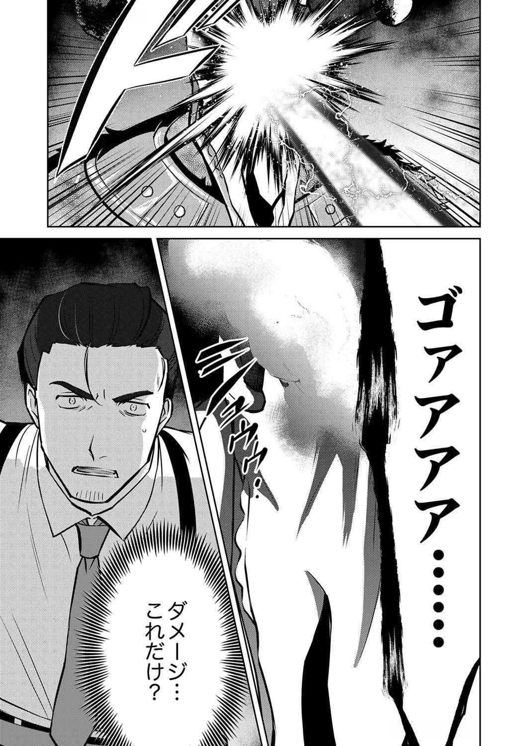 Misoji wo Koeta Ossan no Kimama na Isekai Slow Life. Chapter 8 23ページ
