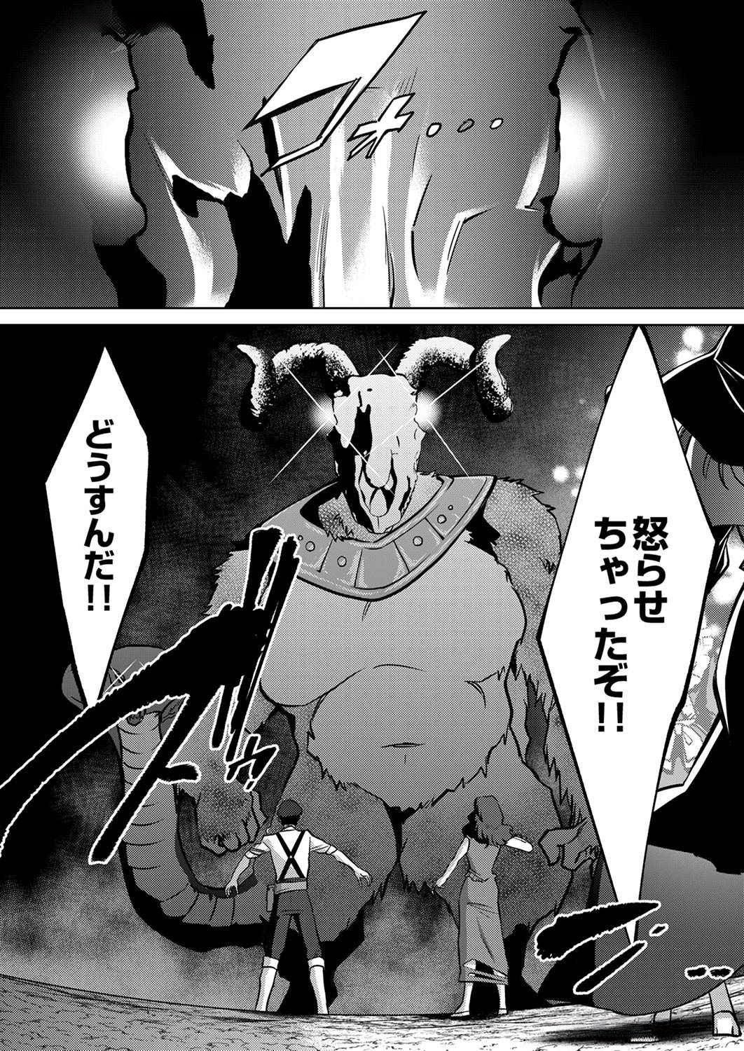 Misoji wo Koeta Ossan no Kimama na Isekai Slow Life. Chapter 8 24ページ