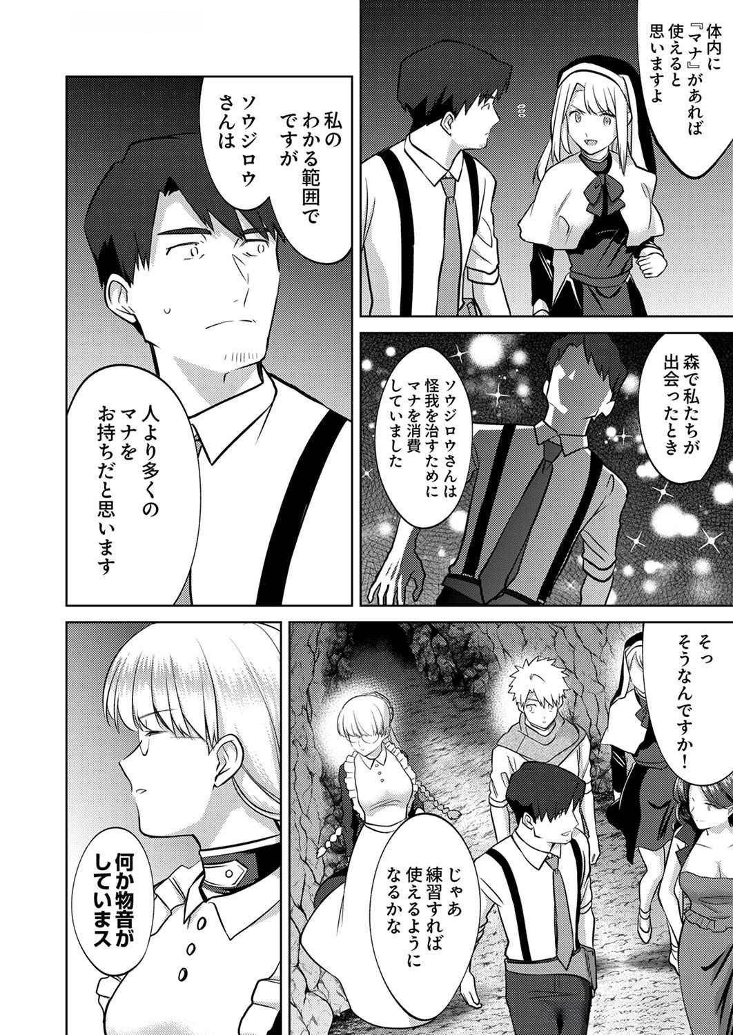 Misoji wo Koeta Ossan no Kimama na Isekai Slow Life. Chapter 8 4ページ