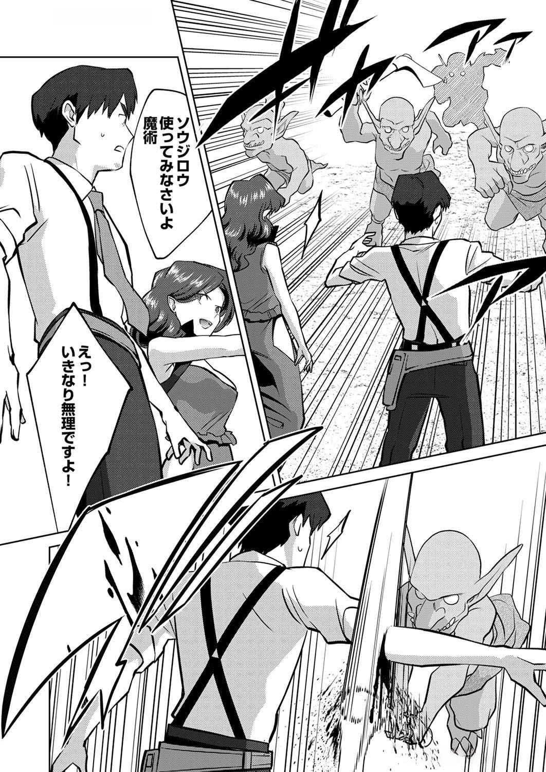 Misoji wo Koeta Ossan no Kimama na Isekai Slow Life. Chapter 8 6ページ