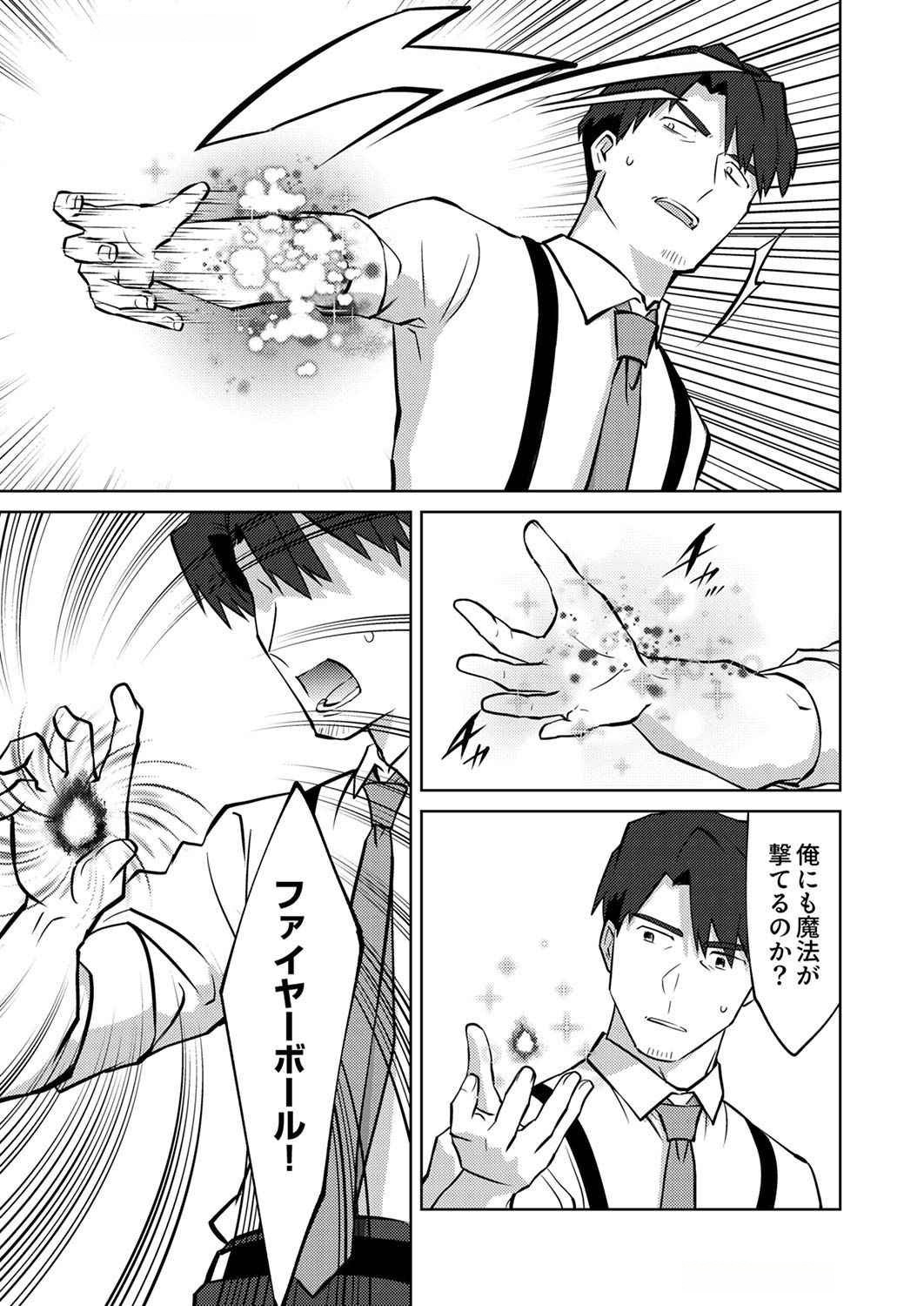 Misoji wo Koeta Ossan no Kimama na Isekai Slow Life. Chapter 8 7ページ