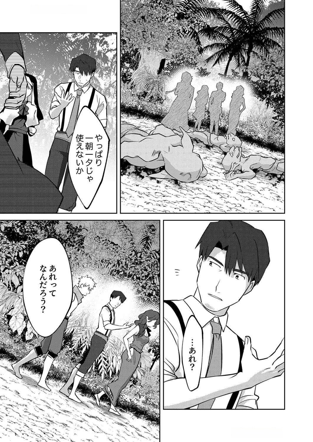 Misoji wo Koeta Ossan no Kimama na Isekai Slow Life. Chapter 8 9ページ