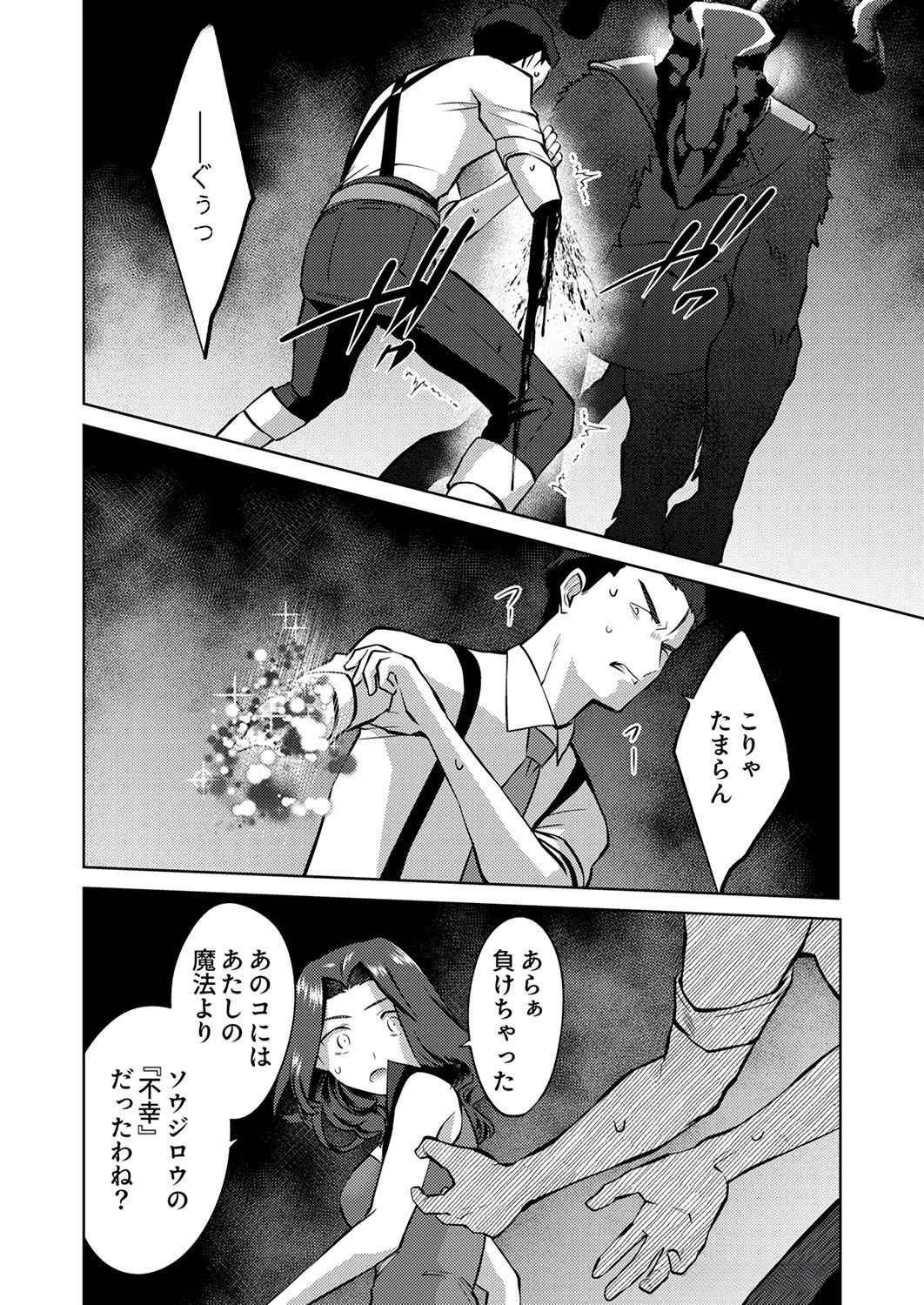 Misoji wo Koeta Ossan no Kimama na Isekai Slow Life. Chapter 9 2ページ