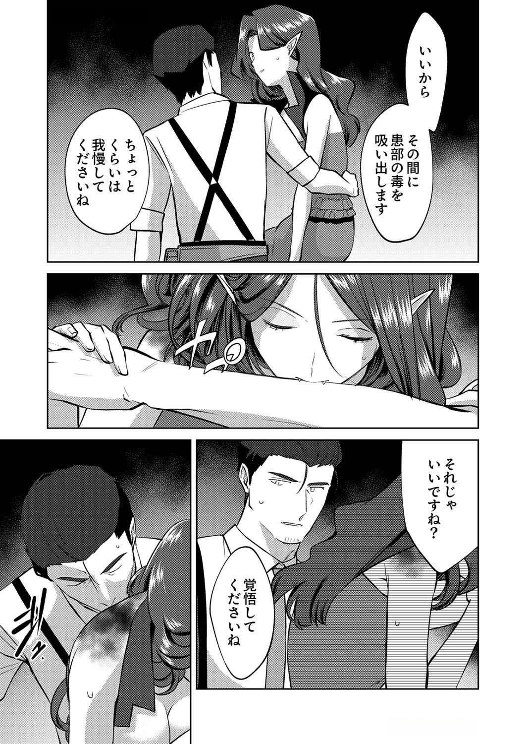 Misoji wo Koeta Ossan no Kimama na Isekai Slow Life. Chapter 9 13ページ