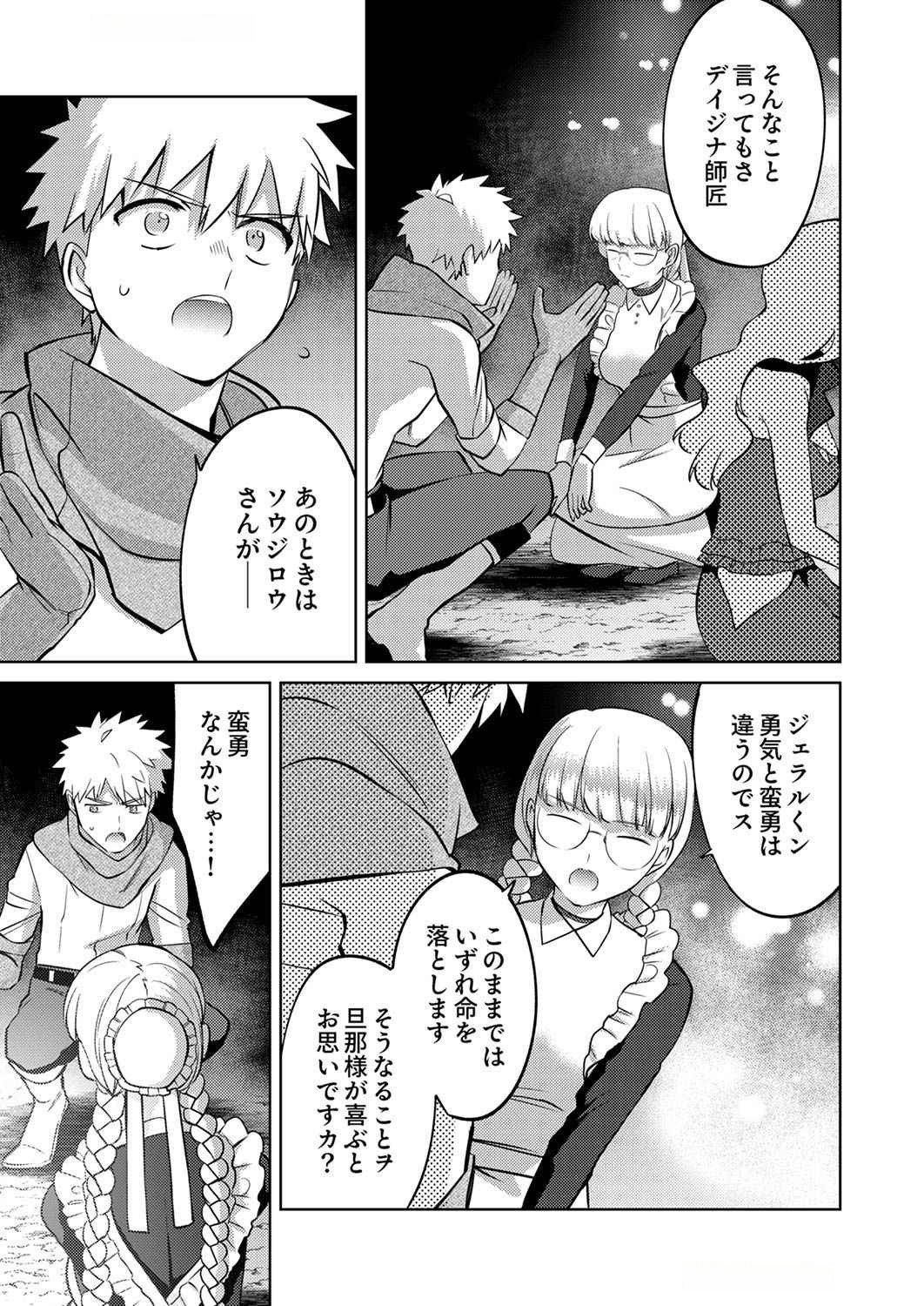 Misoji wo Koeta Ossan no Kimama na Isekai Slow Life. Chapter 9 15ページ