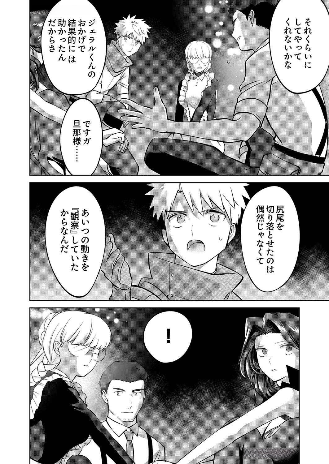 Misoji wo Koeta Ossan no Kimama na Isekai Slow Life. Chapter 9 16ページ