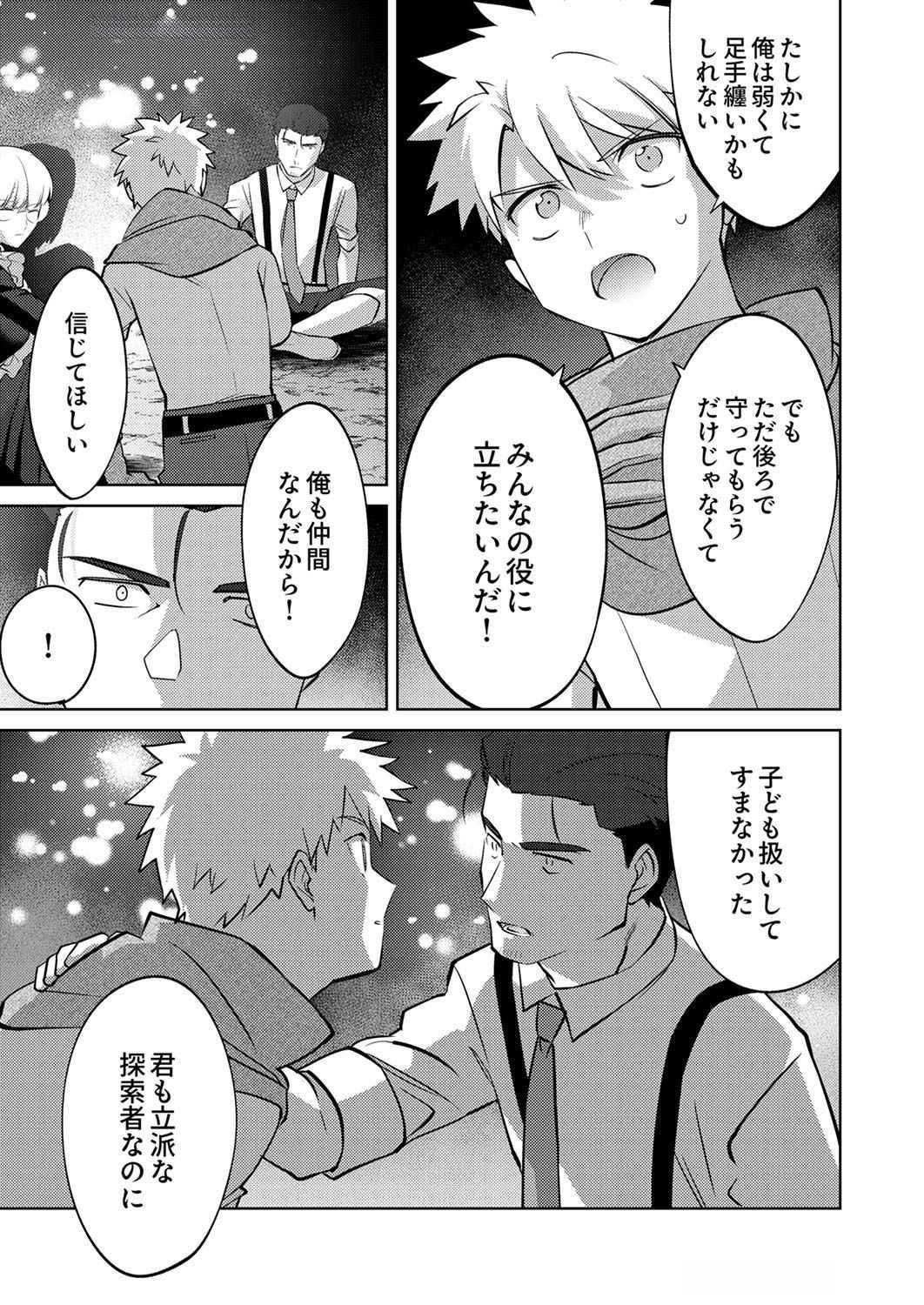 Misoji wo Koeta Ossan no Kimama na Isekai Slow Life. Chapter 9 17ページ