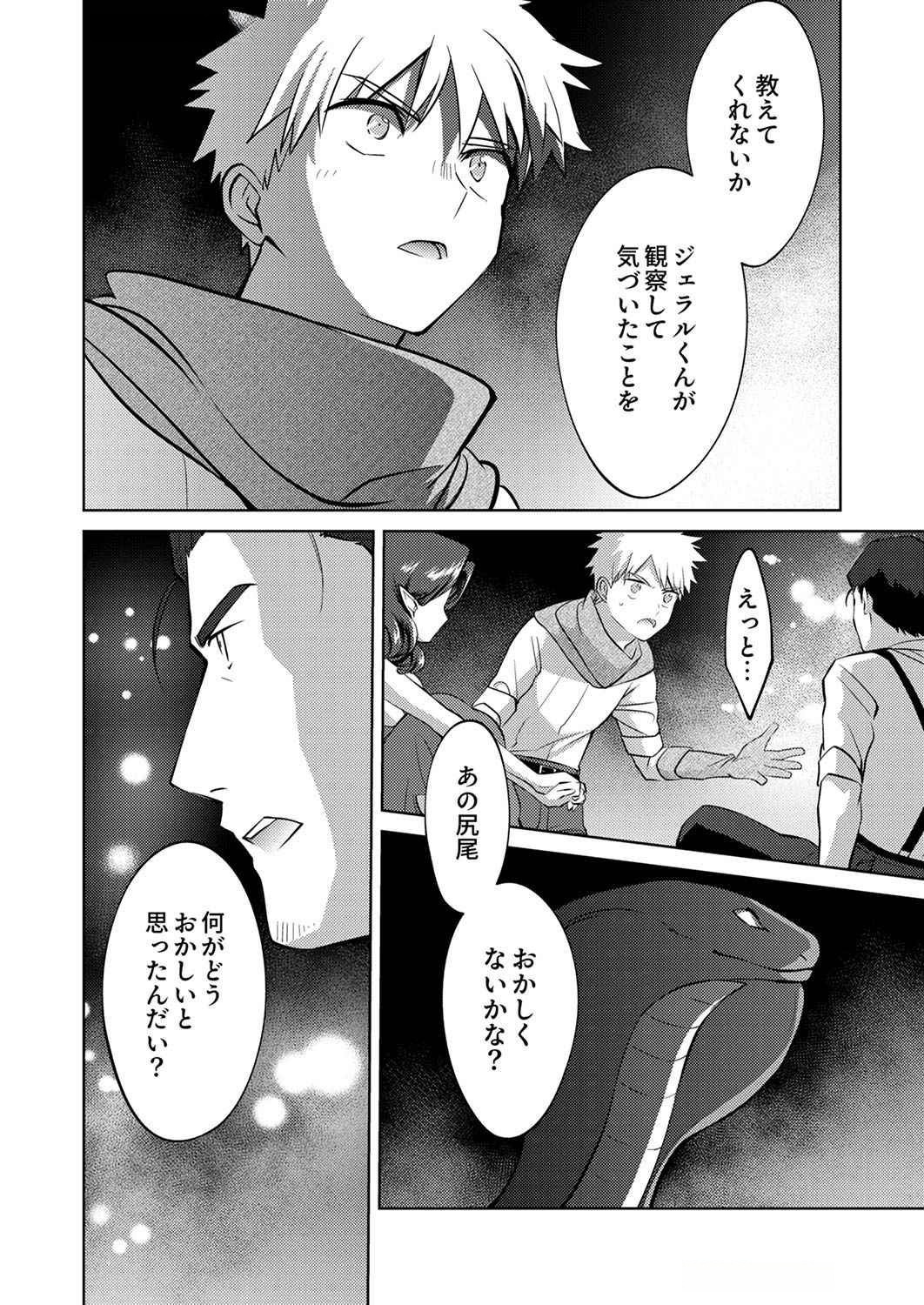 Misoji wo Koeta Ossan no Kimama na Isekai Slow Life. Chapter 9 18ページ