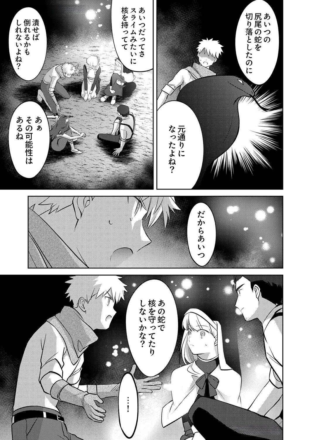 Misoji wo Koeta Ossan no Kimama na Isekai Slow Life. Chapter 9 19ページ