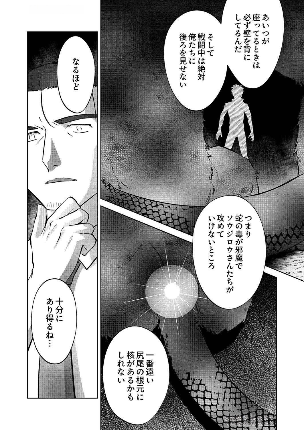 Misoji wo Koeta Ossan no Kimama na Isekai Slow Life. Chapter 9 20ページ
