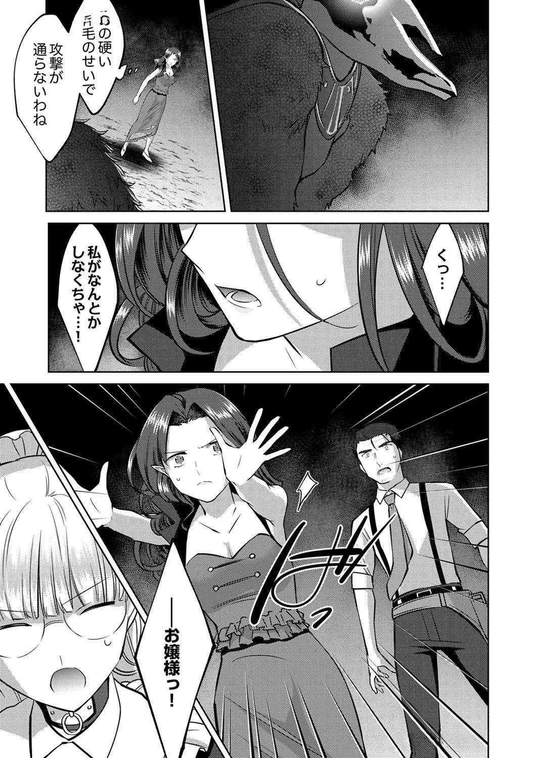 Misoji wo Koeta Ossan no Kimama na Isekai Slow Life. Chapter 9 3ページ
