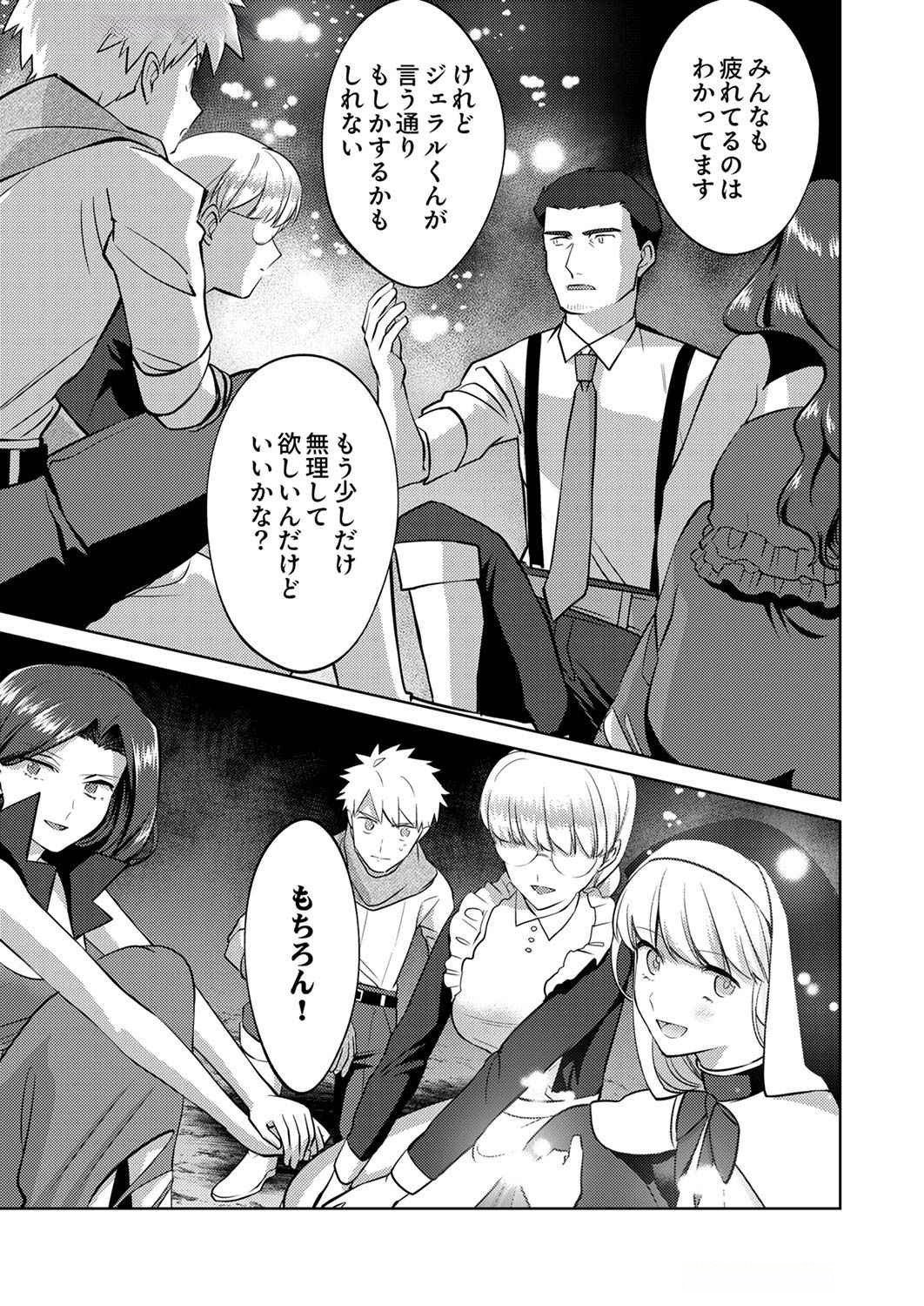 Misoji wo Koeta Ossan no Kimama na Isekai Slow Life. Chapter 9 21ページ