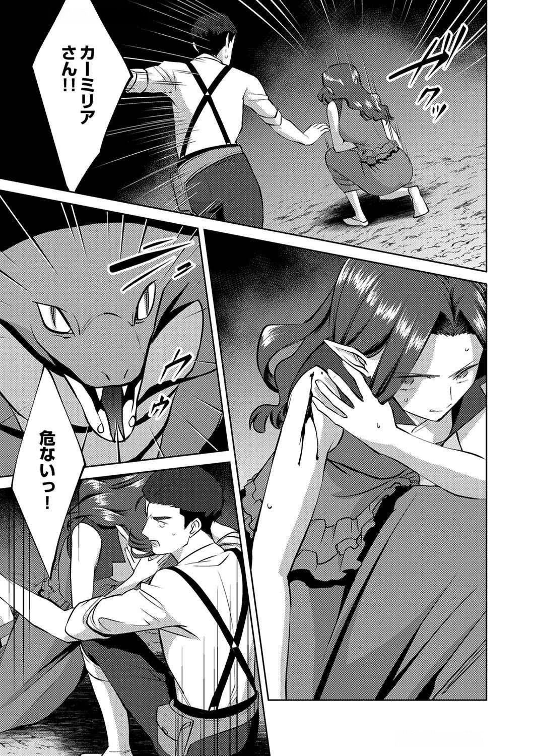 Misoji wo Koeta Ossan no Kimama na Isekai Slow Life. Chapter 9 5ページ