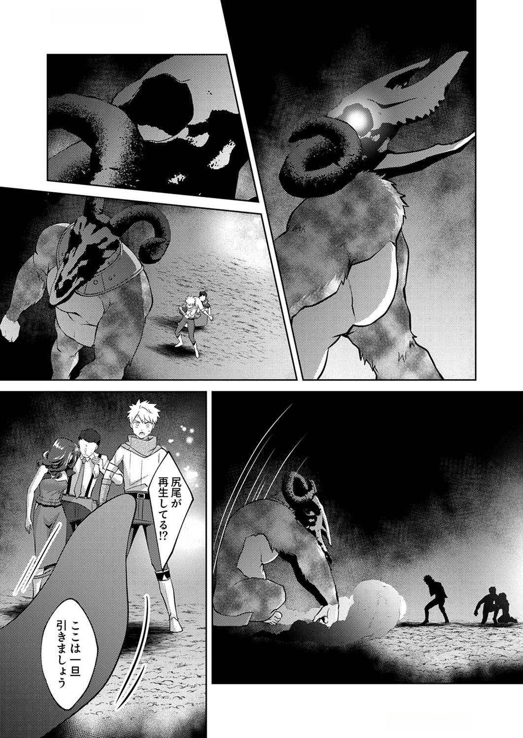Misoji wo Koeta Ossan no Kimama na Isekai Slow Life. Chapter 9 10ページ