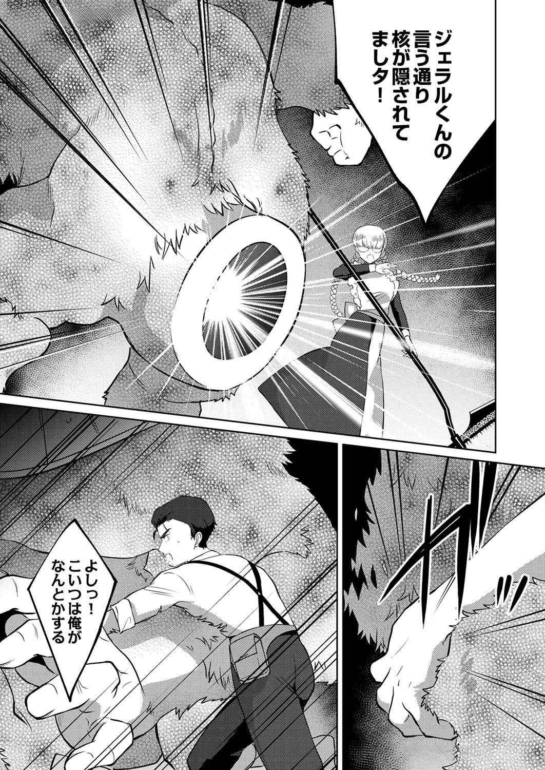 Misoji wo Koeta Ossan no Kimama na Isekai Slow Life. Chapter 10 1ページ