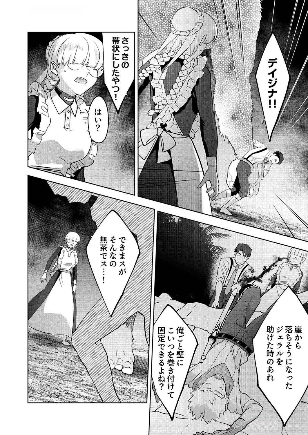 Misoji wo Koeta Ossan no Kimama na Isekai Slow Life. Chapter 10 2ページ