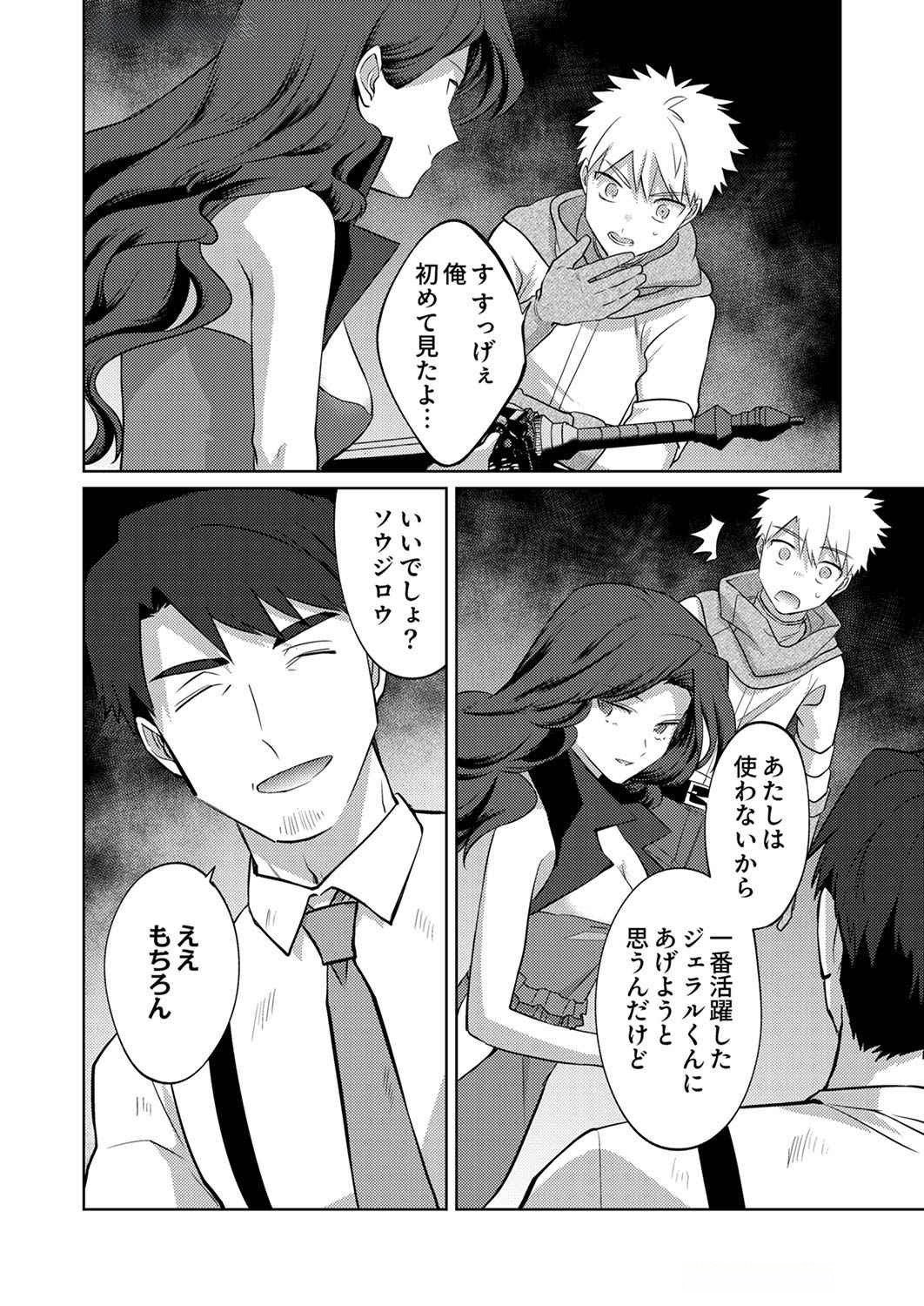 Misoji wo Koeta Ossan no Kimama na Isekai Slow Life. Chapter 10 12ページ