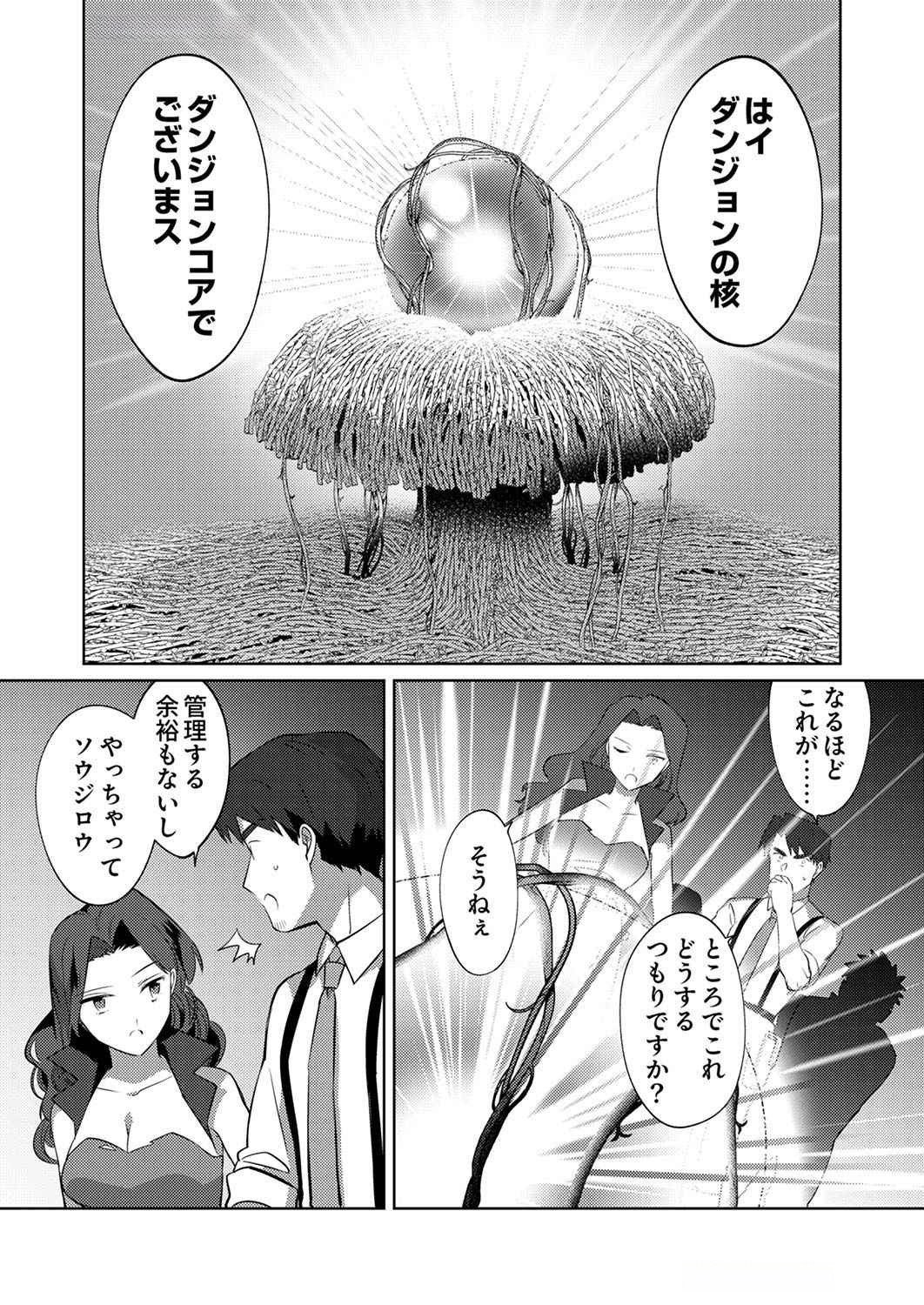 Misoji wo Koeta Ossan no Kimama na Isekai Slow Life. Chapter 10 16ページ