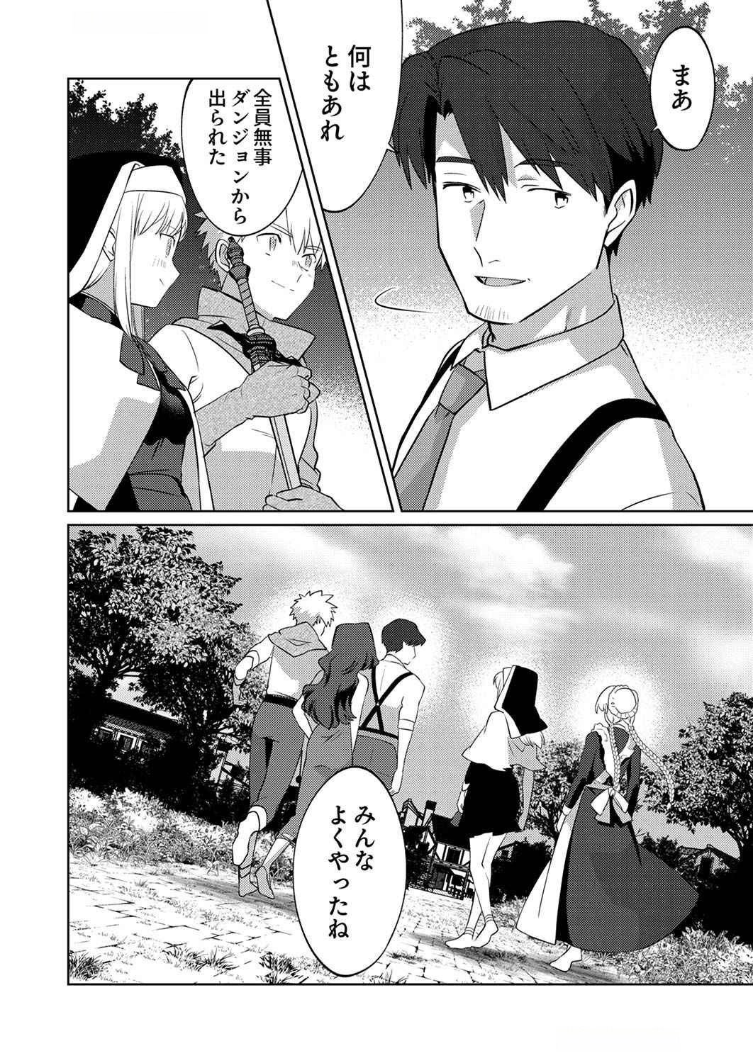 Misoji wo Koeta Ossan no Kimama na Isekai Slow Life. Chapter 10 20ページ