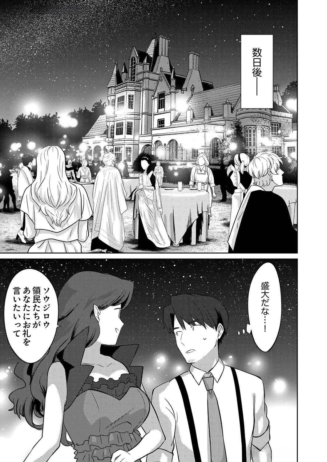 Misoji wo Koeta Ossan no Kimama na Isekai Slow Life. Chapter 10 21ページ