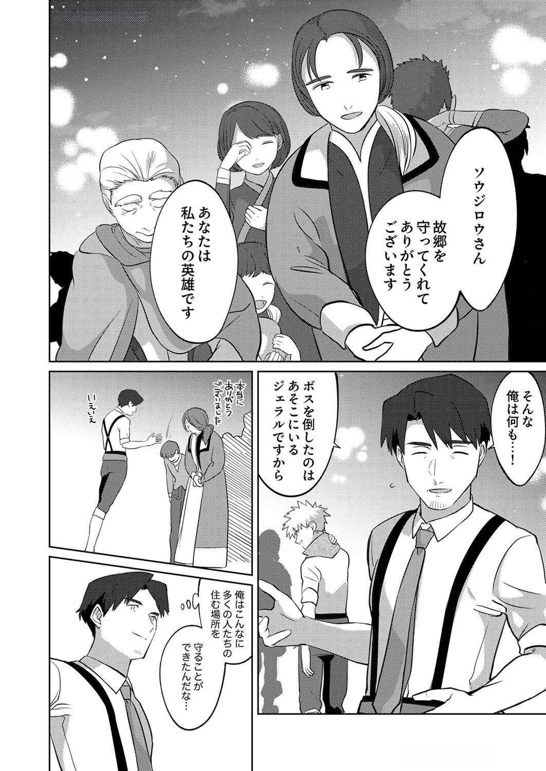 Misoji wo Koeta Ossan no Kimama na Isekai Slow Life. Chapter 10 22ページ
