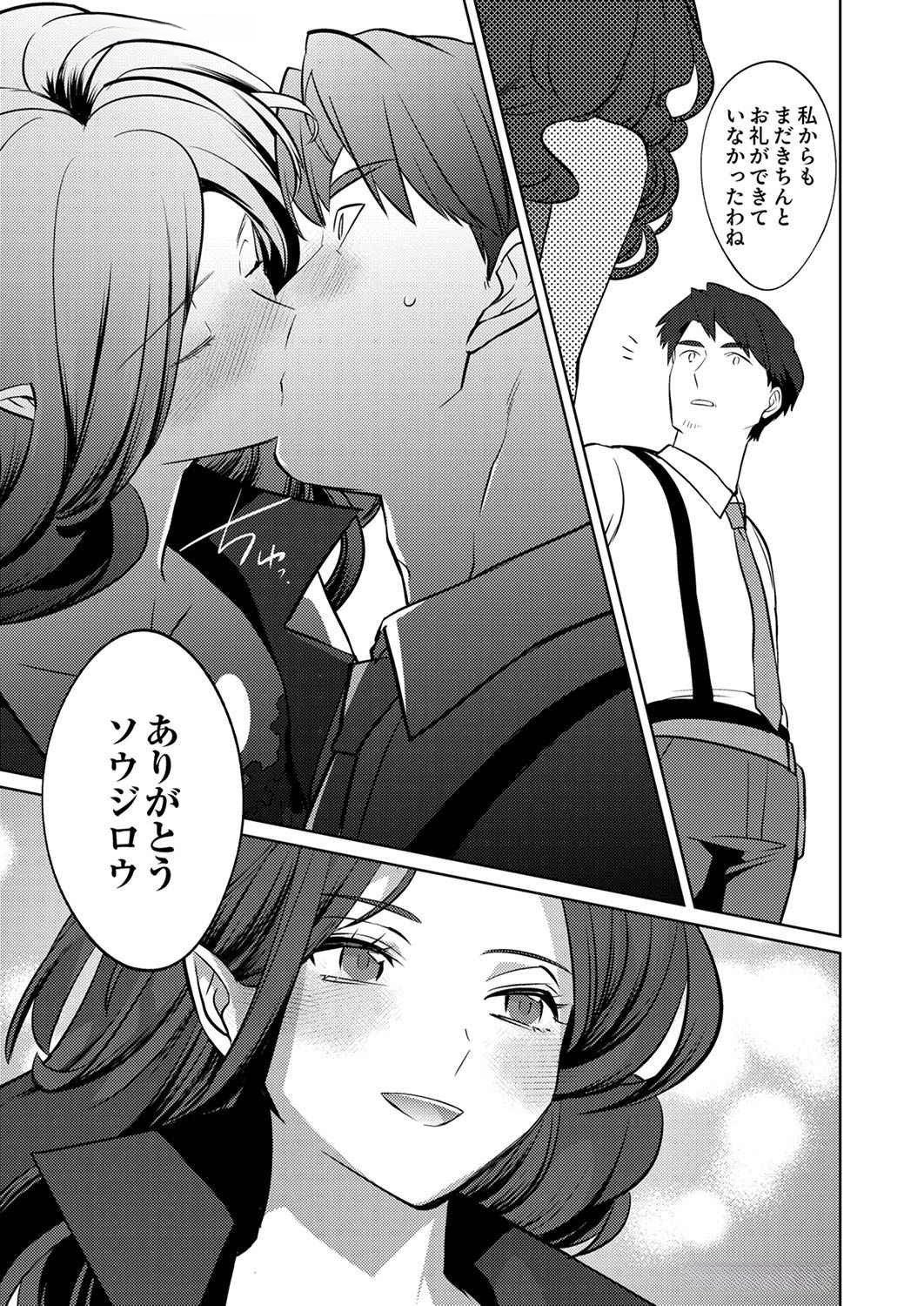 Misoji wo Koeta Ossan no Kimama na Isekai Slow Life. Chapter 10 23ページ