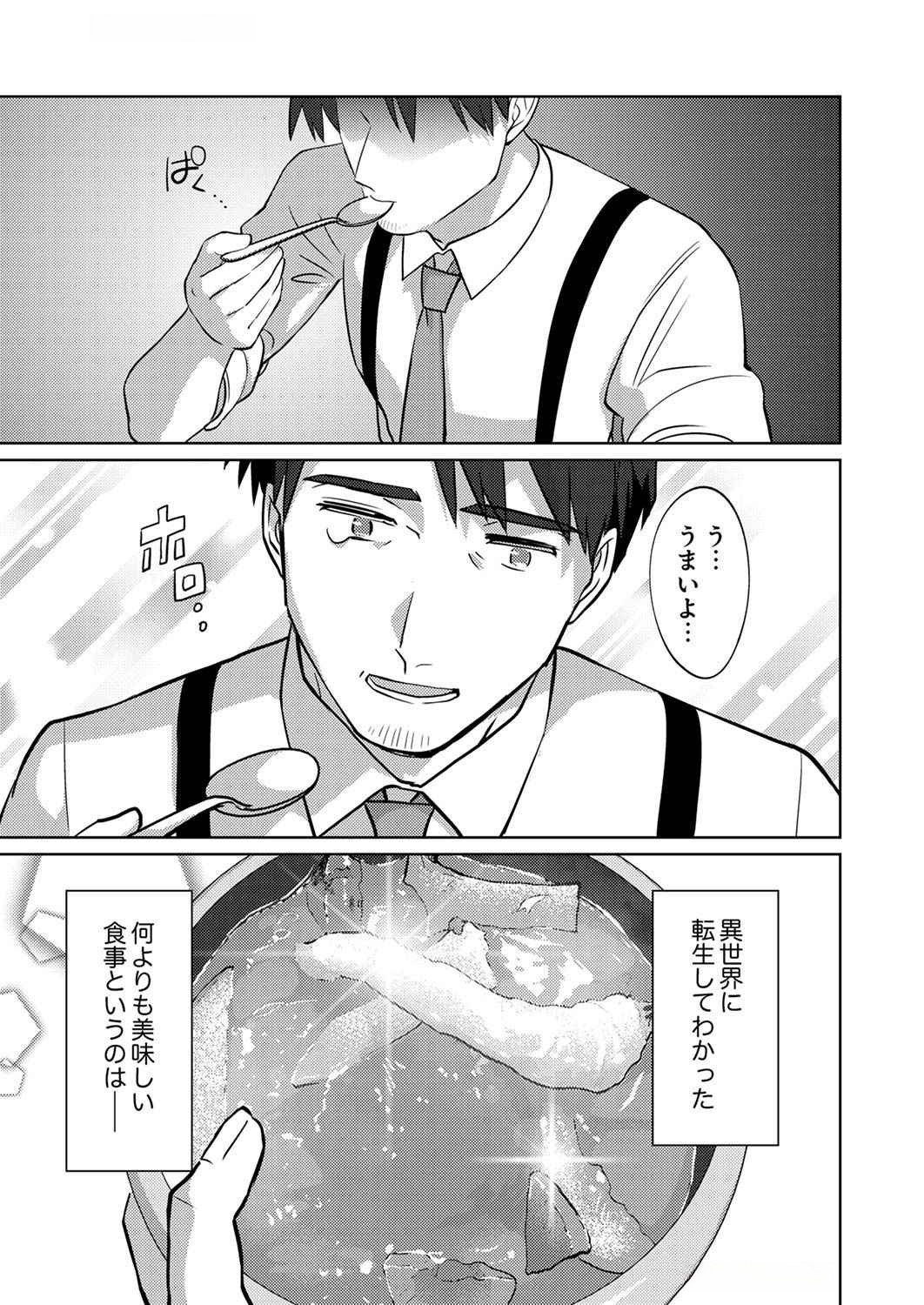 Misoji wo Koeta Ossan no Kimama na Isekai Slow Life. Chapter 10 25ページ