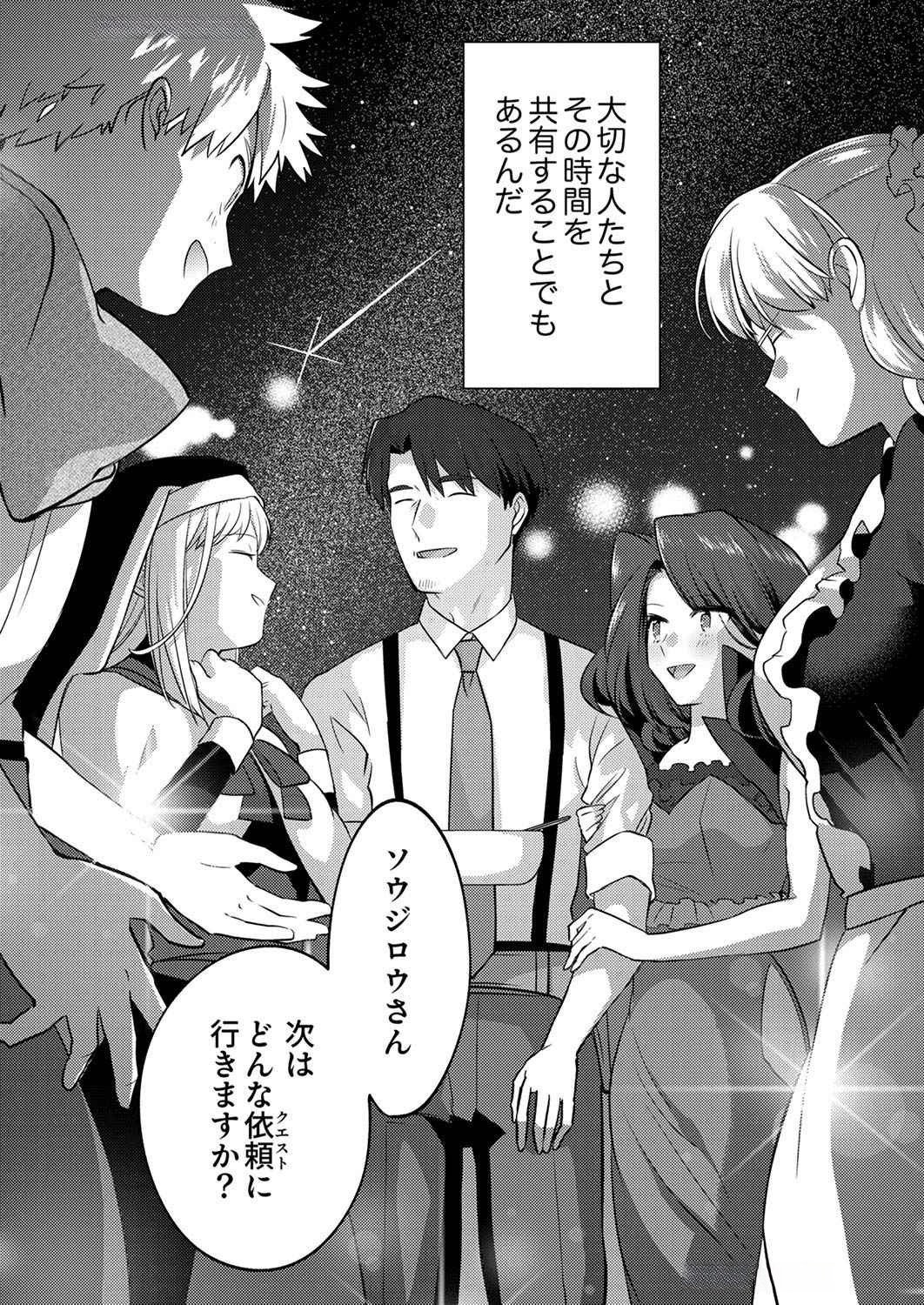 Misoji wo Koeta Ossan no Kimama na Isekai Slow Life. Chapter 10 26ページ
