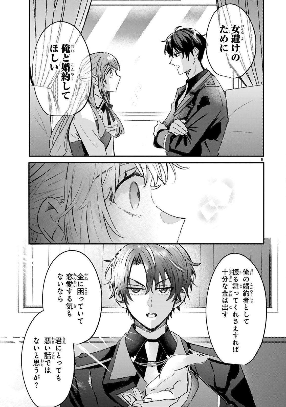 Renai Fushin na Reijou wa Reikoku Kishi-sama no Dekiai ni Kidzukanai Chapter 2.1 11ページ