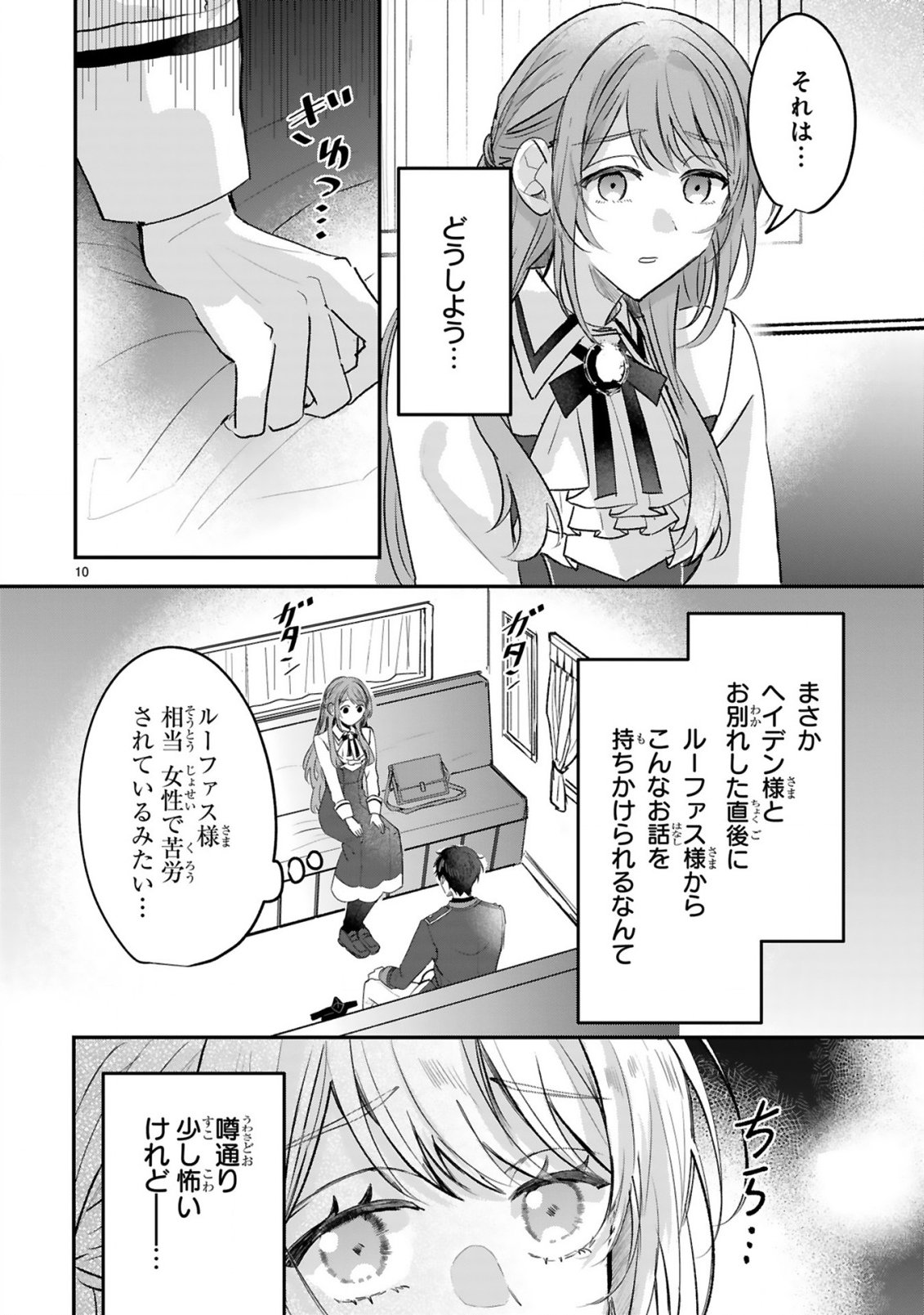 Renai Fushin na Reijou wa Reikoku Kishi-sama no Dekiai ni Kidzukanai Chapter 2.1 12ページ