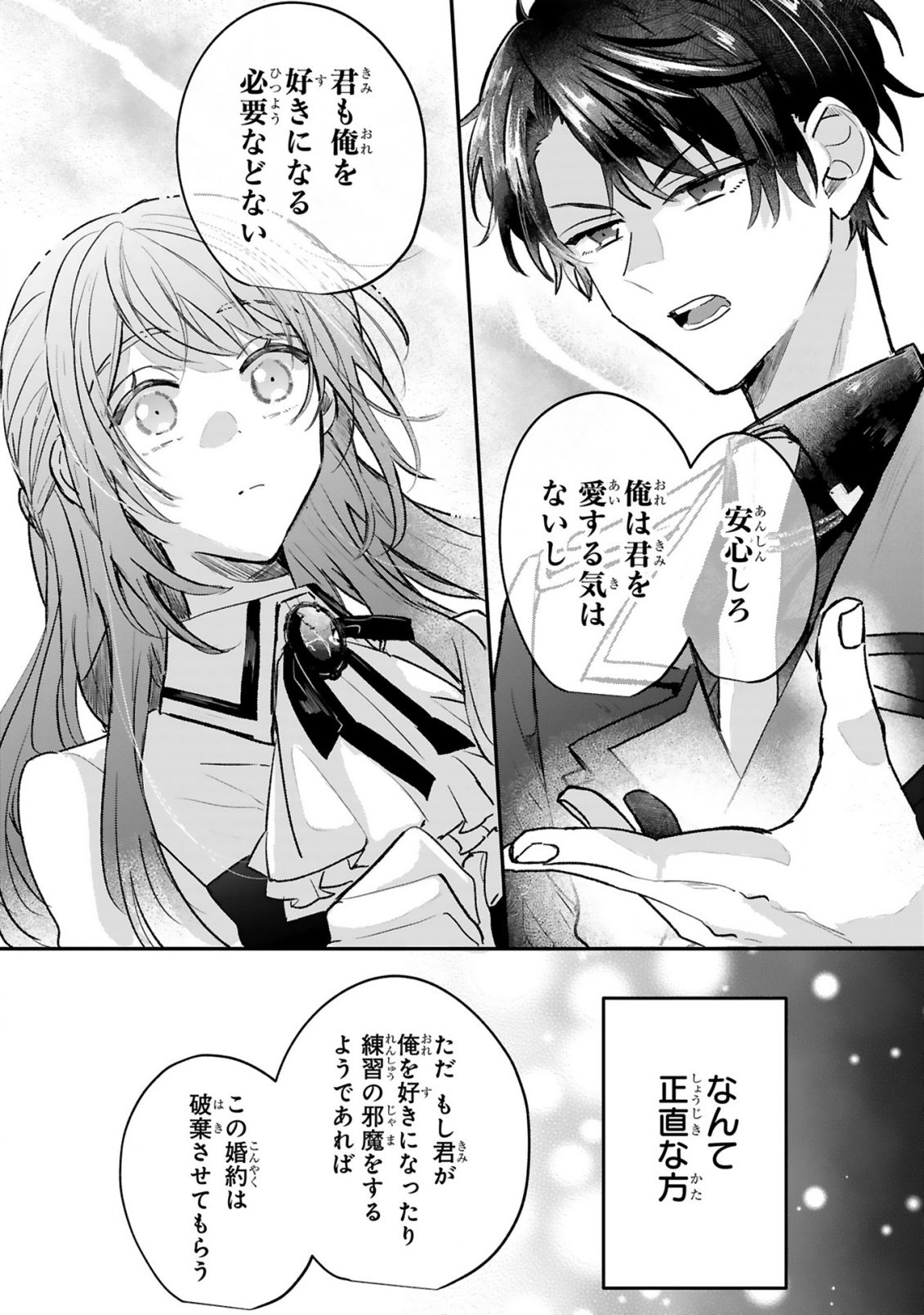 Renai Fushin na Reijou wa Reikoku Kishi-sama no Dekiai ni Kidzukanai Chapter 2.1 13ページ