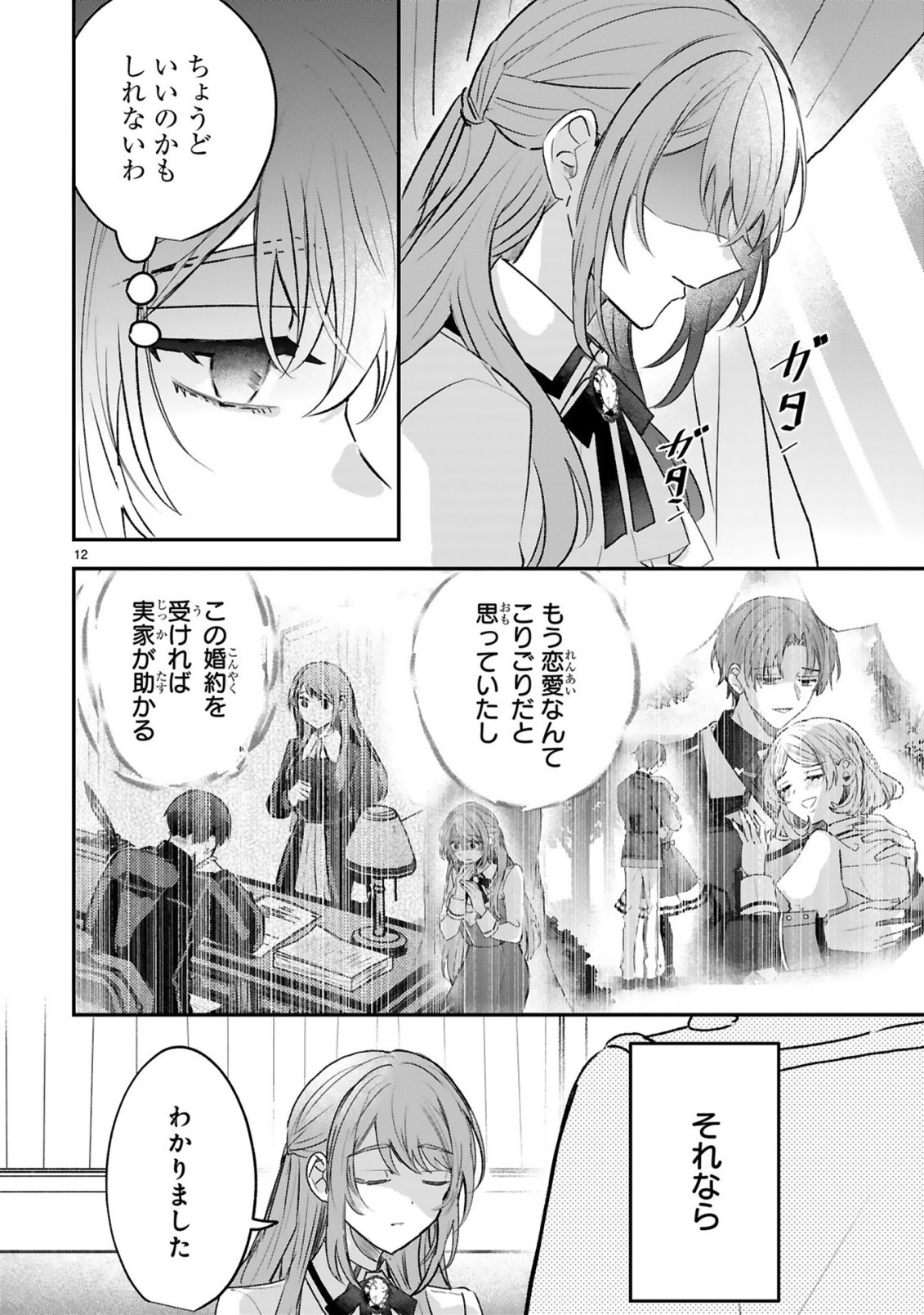 Renai Fushin na Reijou wa Reikoku Kishi-sama no Dekiai ni Kidzukanai Chapter 2.1 14ページ