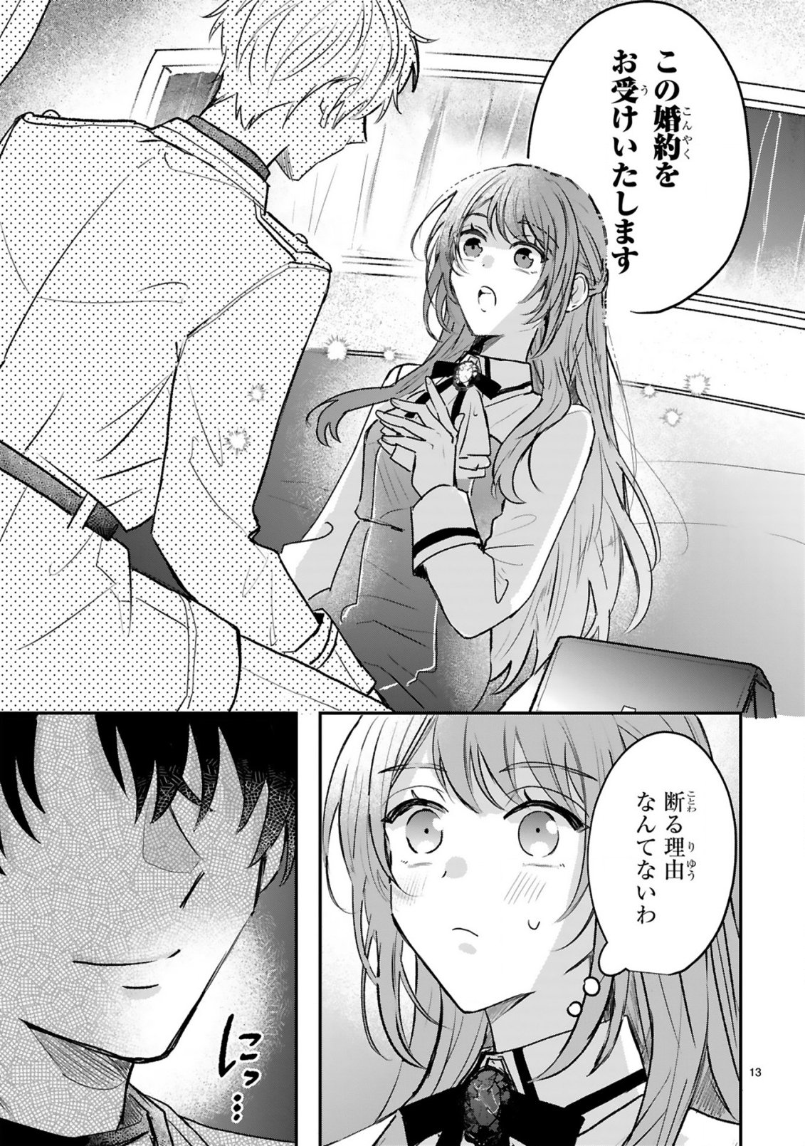 Renai Fushin na Reijou wa Reikoku Kishi-sama no Dekiai ni Kidzukanai Chapter 2.1 15ページ