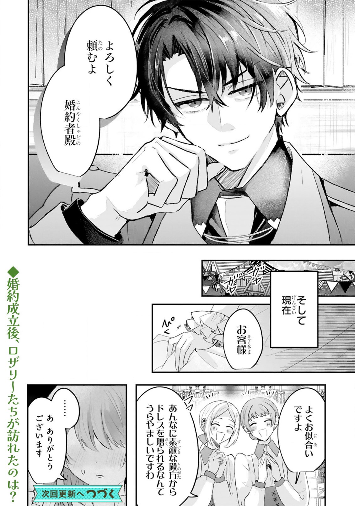 Renai Fushin na Reijou wa Reikoku Kishi-sama no Dekiai ni Kidzukanai Chapter 2.1 16ページ