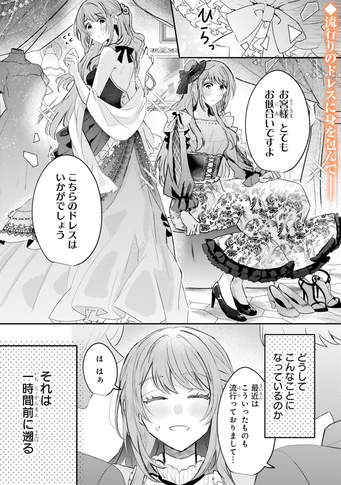 Renai Fushin na Reijou wa Reikoku Kishi-sama no Dekiai ni Kidzukanai Chapter 2.1 3ページ