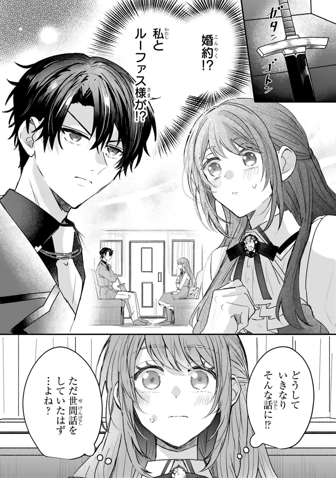 Renai Fushin na Reijou wa Reikoku Kishi-sama no Dekiai ni Kidzukanai Chapter 2.1 5ページ
