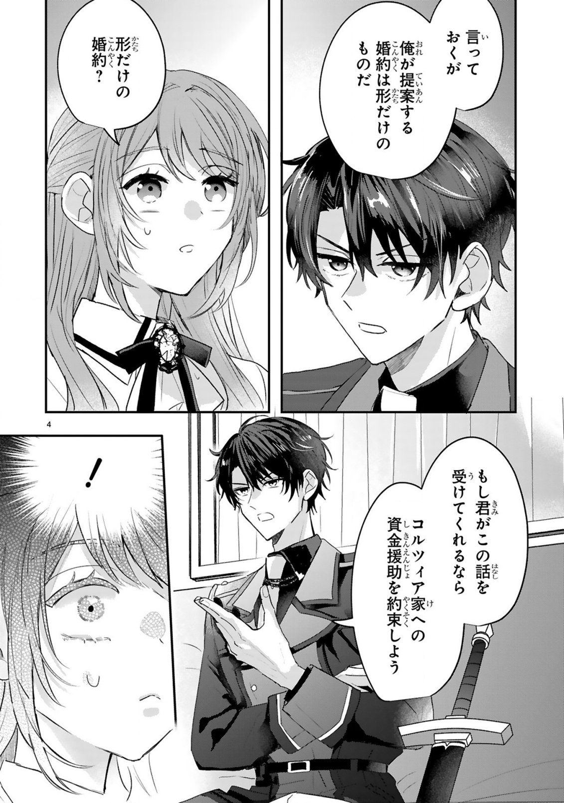 Renai Fushin na Reijou wa Reikoku Kishi-sama no Dekiai ni Kidzukanai Chapter 2.1 6ページ
