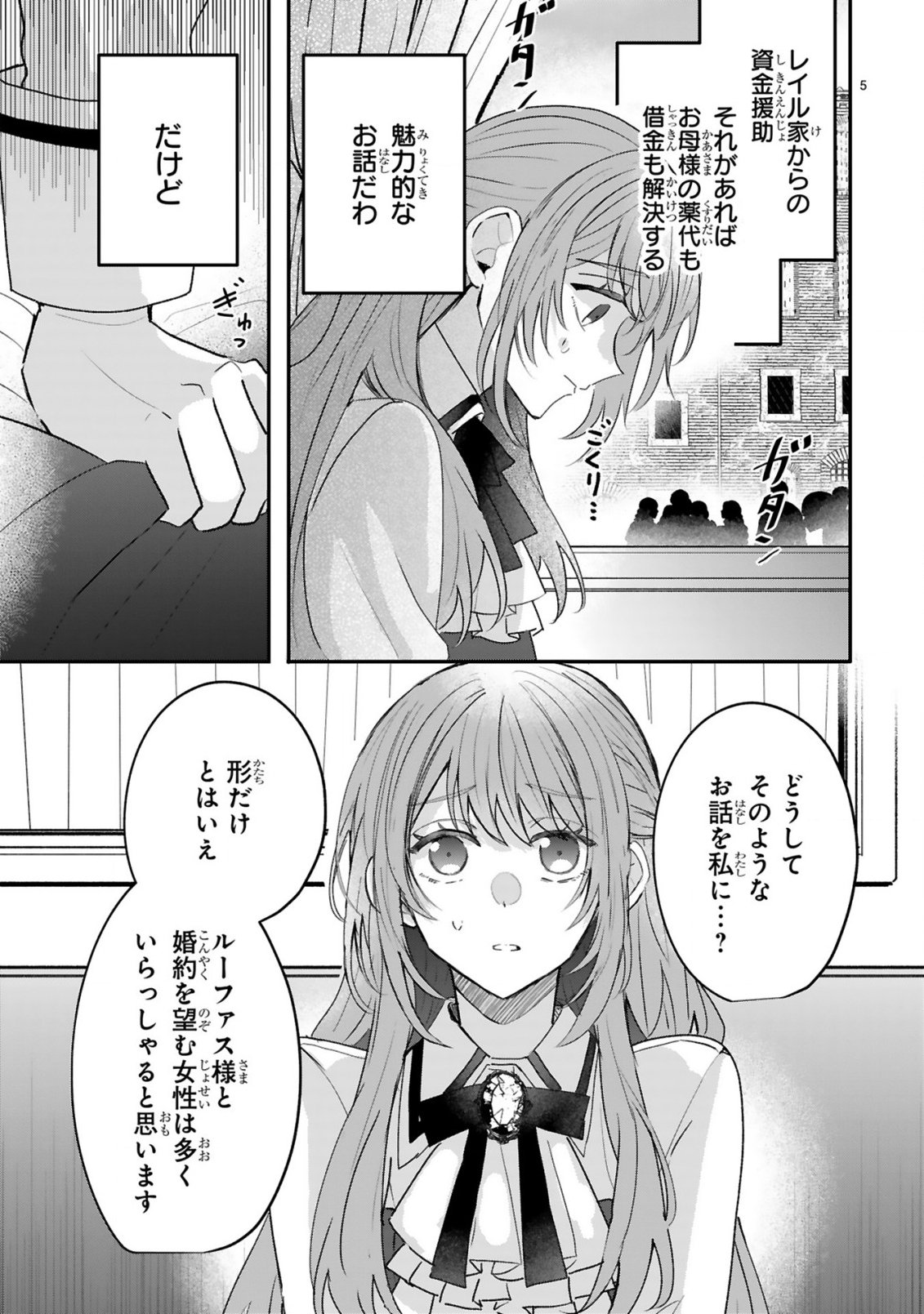 Renai Fushin na Reijou wa Reikoku Kishi-sama no Dekiai ni Kidzukanai Chapter 2.1 7ページ